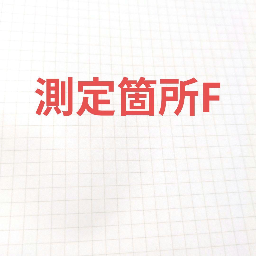 測定箇所の説明