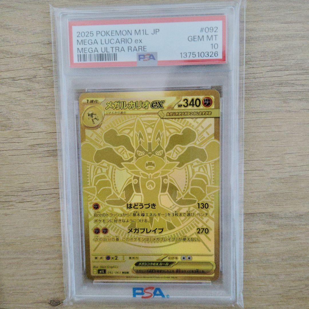 メガルカリオex mur メガサーナイトex mur PSA10