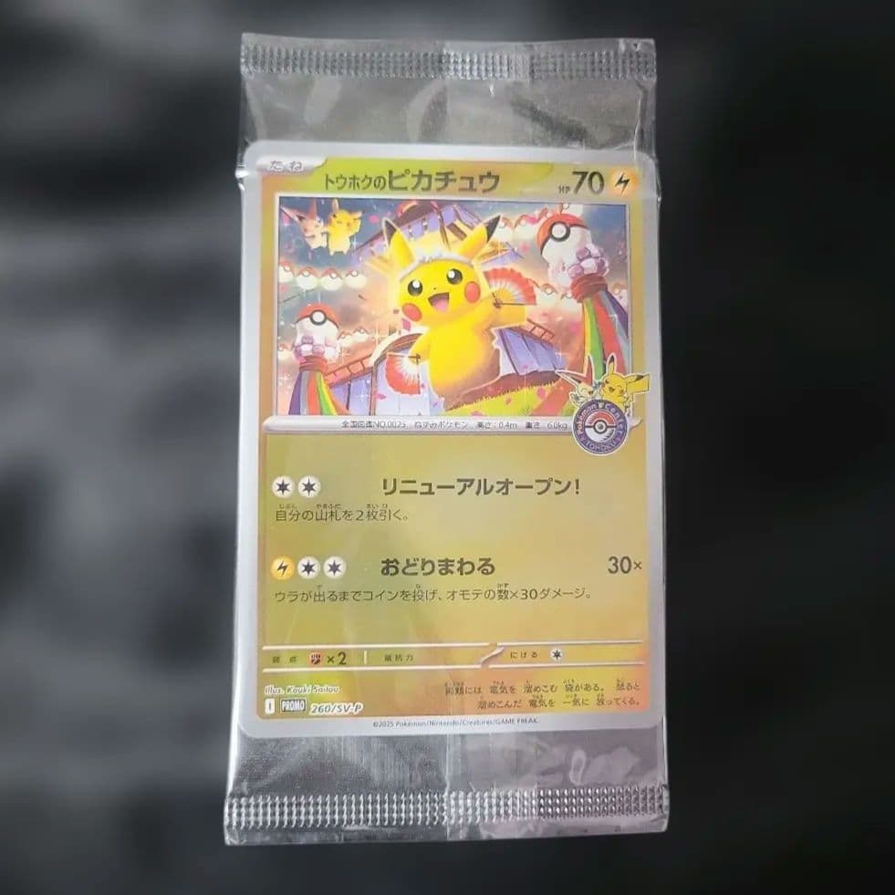 【新品未開封】トウホクのピカチュウ プロモカード トウホク スペシャルBOX