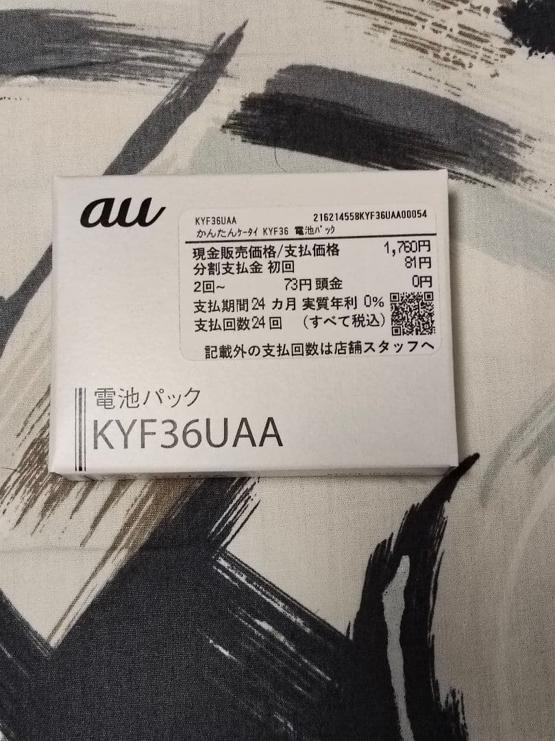 KYF38赤 極美品　新品バッテリー付き　　simロック解除済み