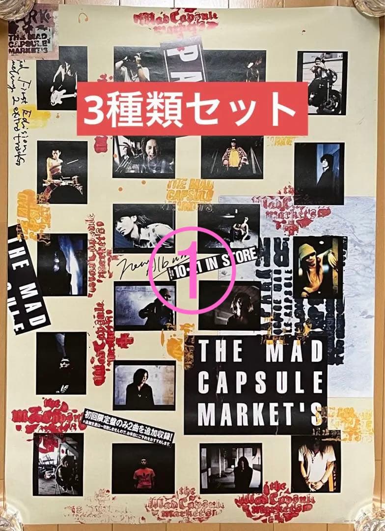 THE MAD CAPSULE MARKET'S / ポスター3種類セット