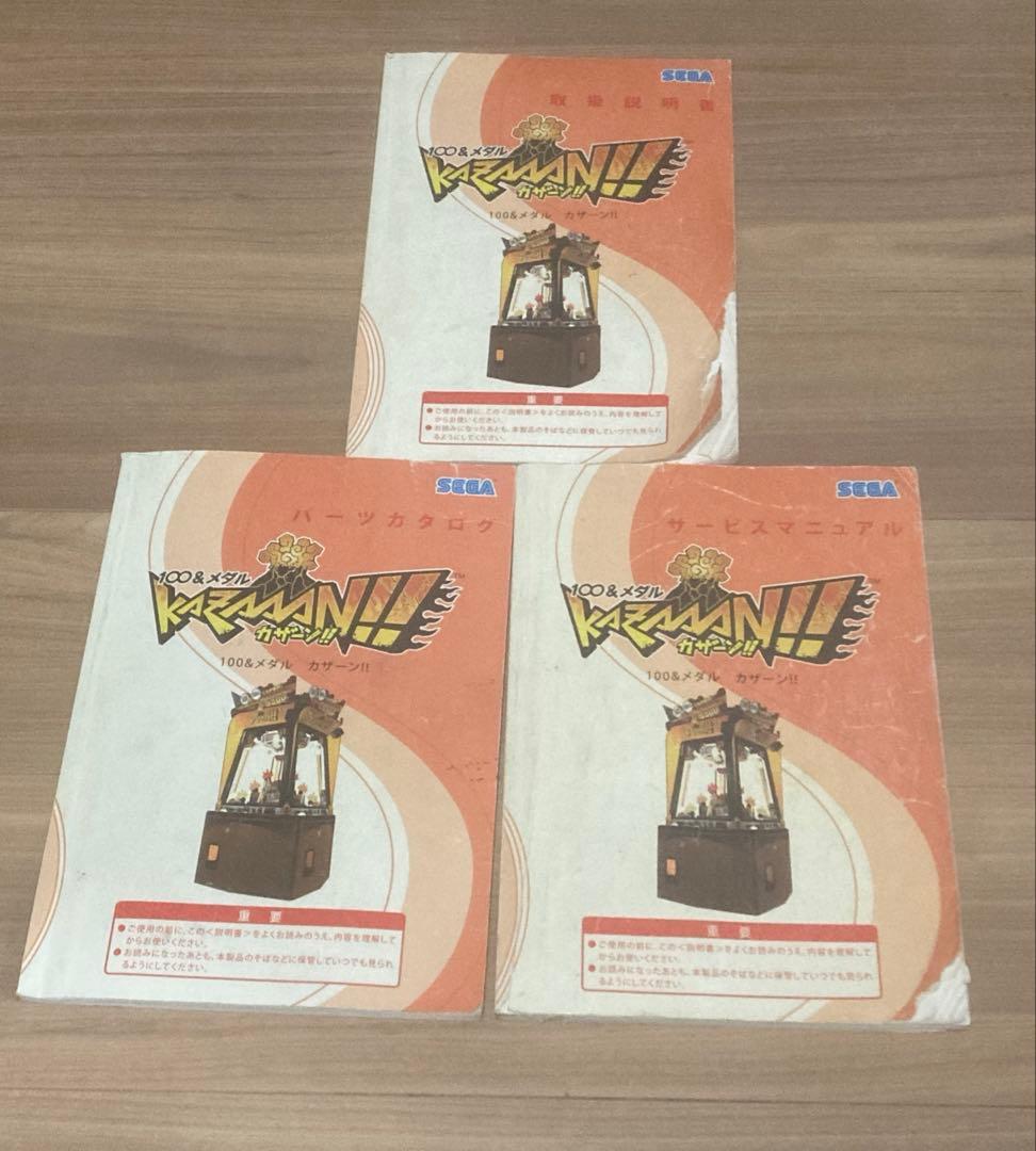 メダルゲーム カザーン 取説 サービスマニュアル パーツカタログ