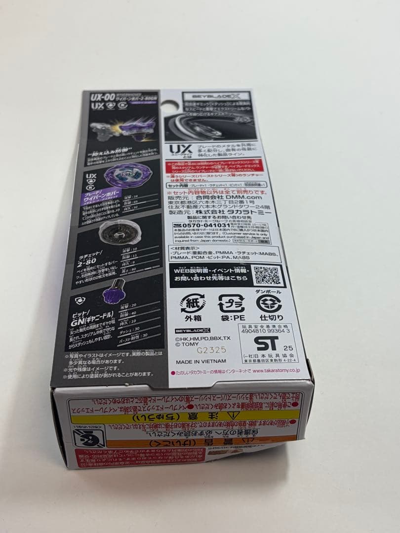 ベイブレードX DMM 一番くじ ラストチャンス　A賞2個　セット　即発送