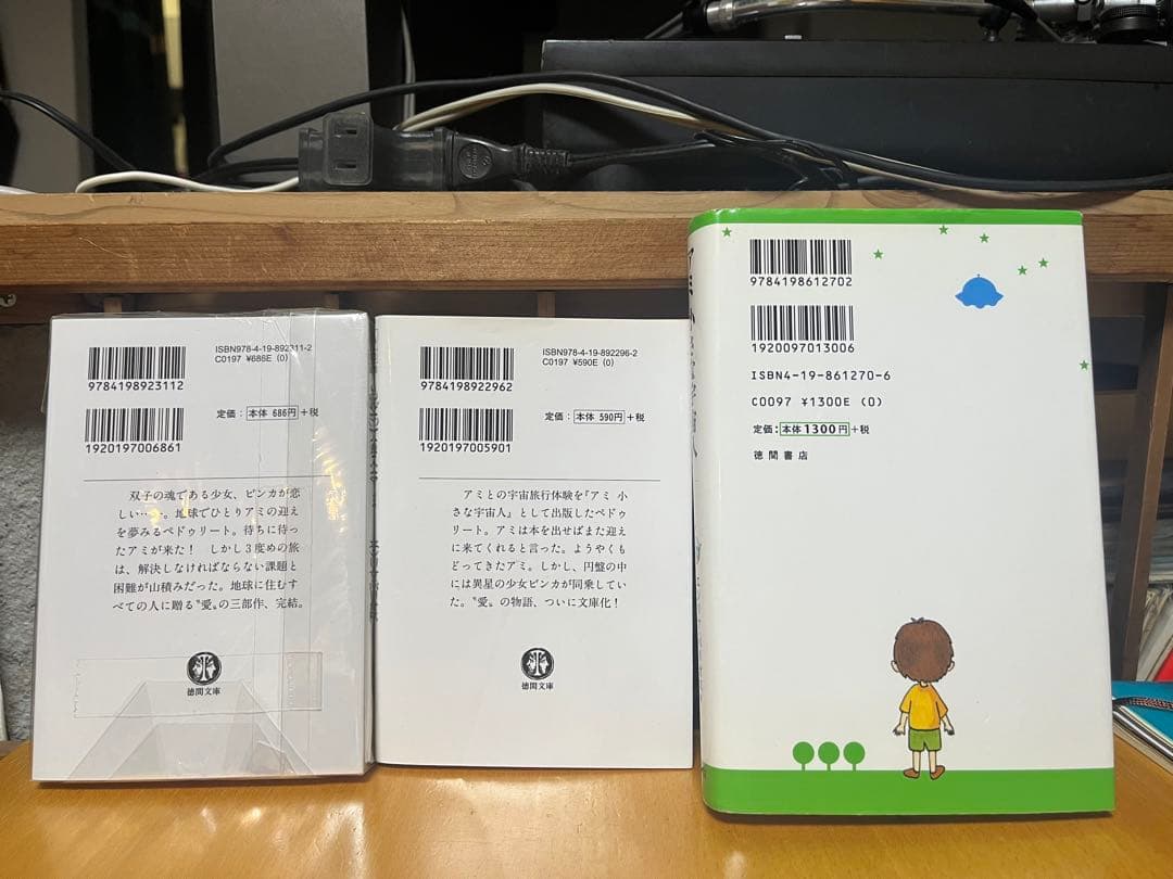 即購入可！ 美品 アミ 小さな宇宙人 ３冊セット