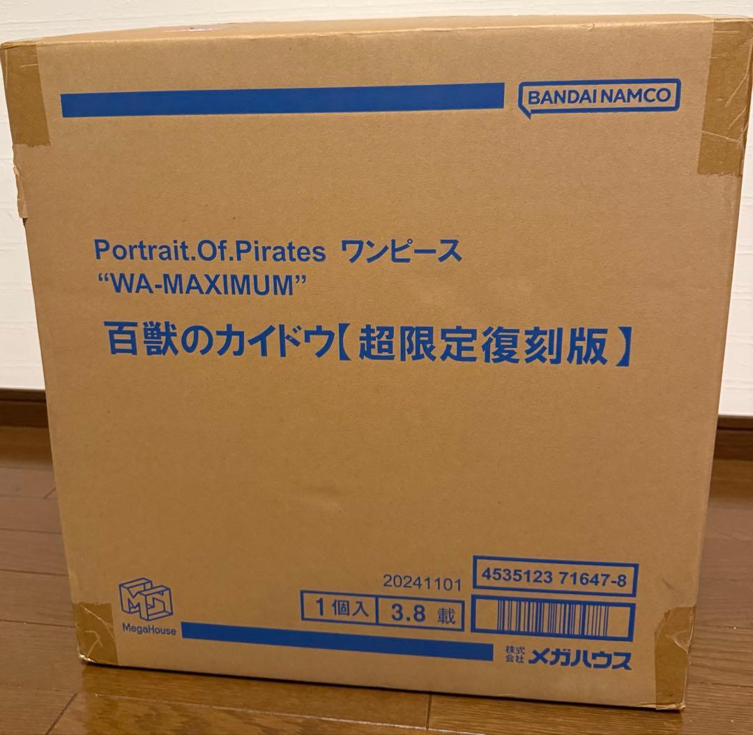 POP“WA-MAXIMUM” 百獣のカイドウ 超限定復刻版