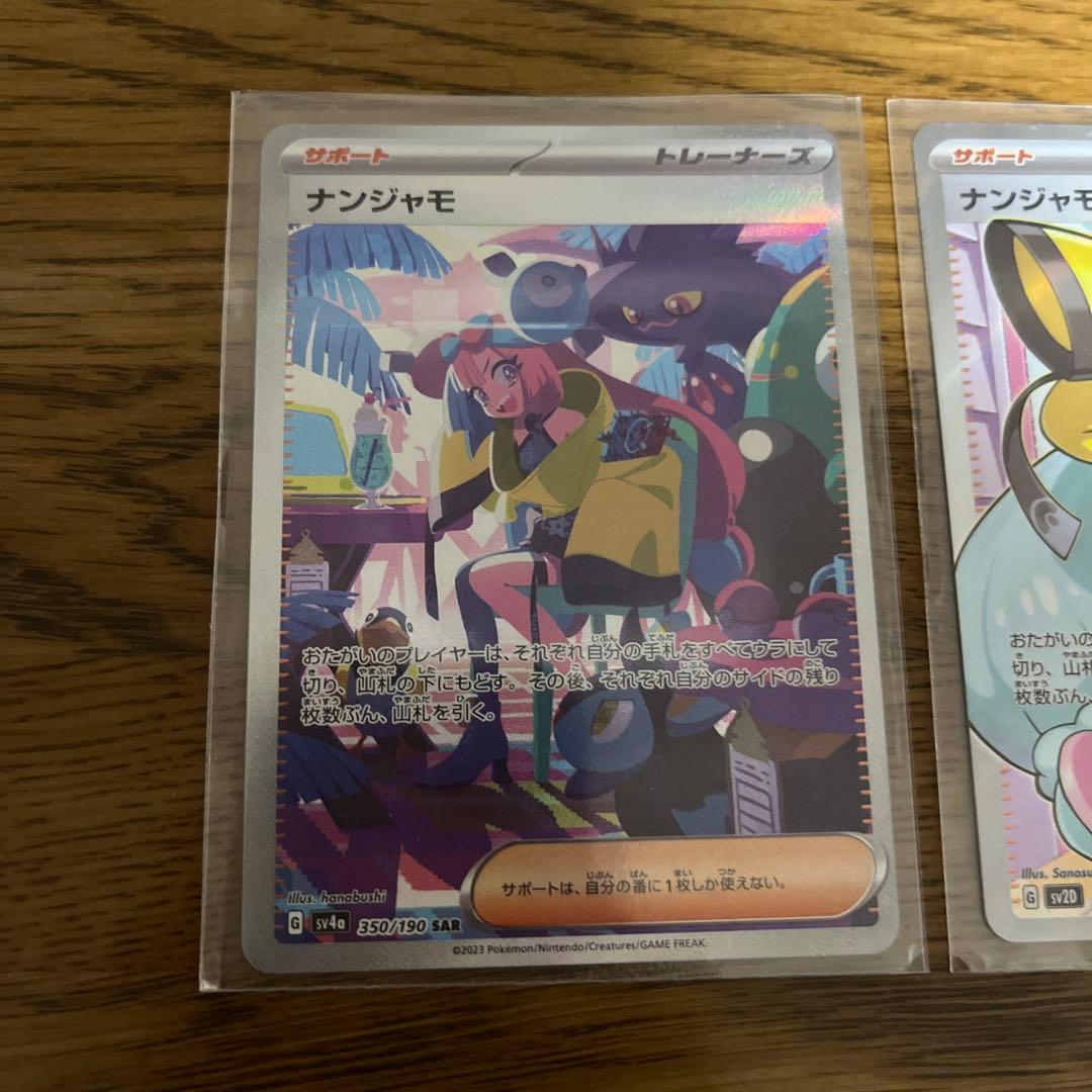 ナンジャモ SR SAR 2枚セット ポケモンカード