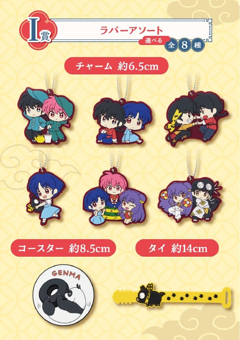 一番くじ TVアニメ「らんま1/2」1ロット 販促品&未開封くじ券付きラストワン
