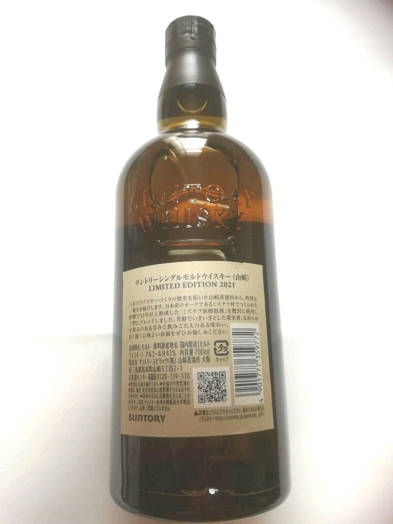 「希少・限定品」サントリーウイスキー響・山崎のセット！送料無料！
