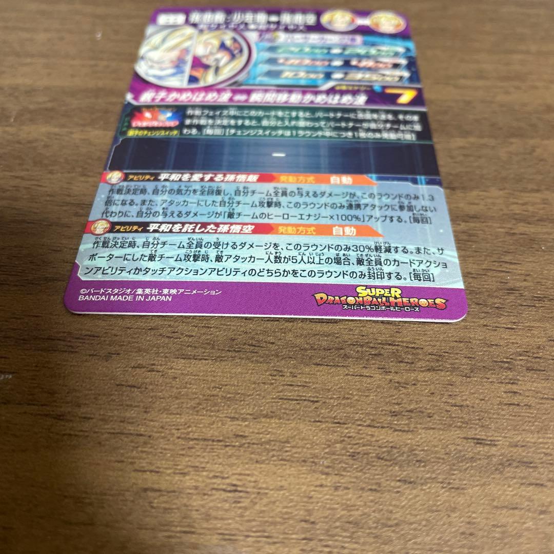 スーパードラゴンボールヒーローズ　mm1-asec p 孫悟飯　少年期