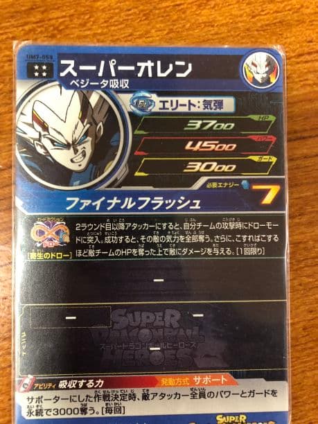 ドラゴンボールヒーローズスーパーオレンとCPとSRとコモン