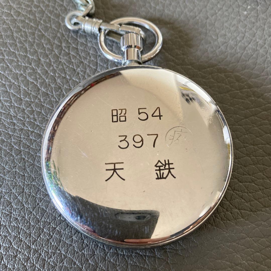 SEIKO 国鉄　天鉄　懐中時計　鉄道時計　稼働品