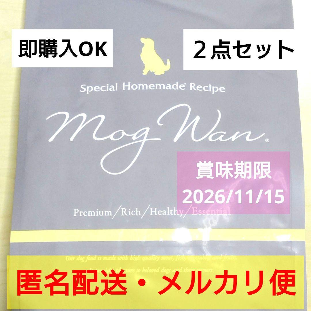 モグワン○MogWan◯ドッグフード○２点セット○1.8kg○レティシアン○