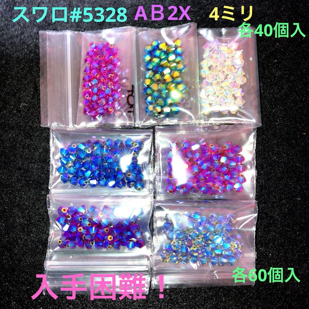 激安！入手困難カラースワロフスキー大量セット！1セット限定オマケ付き早い者勝ち！
