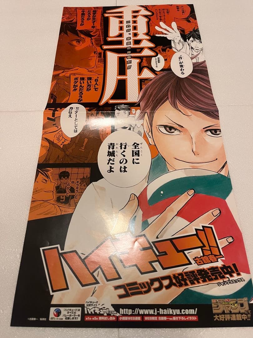 ハイキュー!! 販促ポスター ×5枚