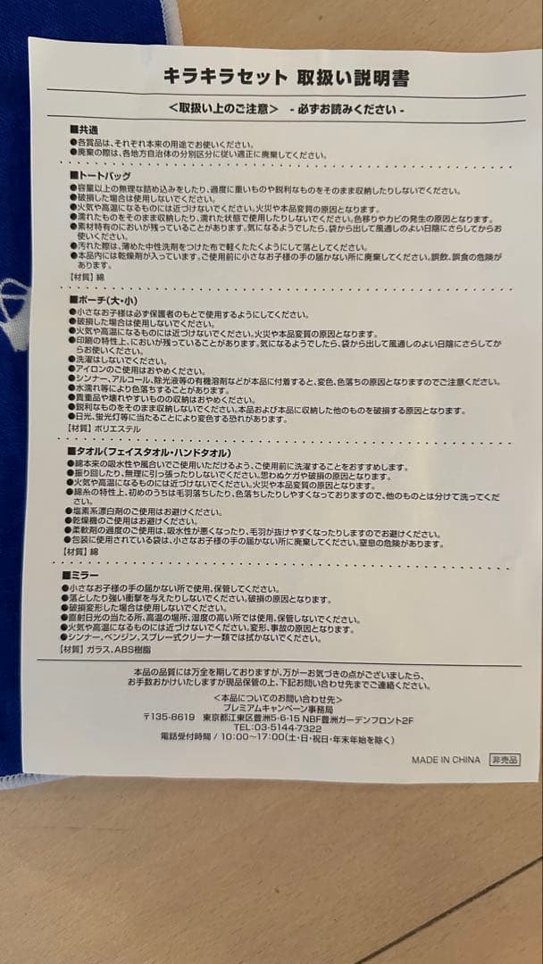 ANA(全日空) BEAMS トートバッグ タオル ポーチ ミラー