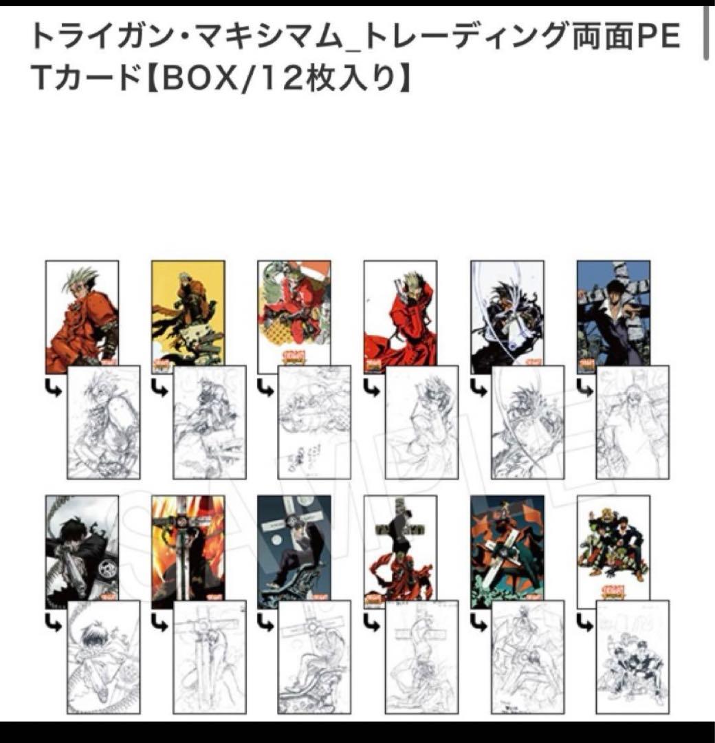 トレーディング両面PETカード 中外グレースカフェ トライガン TRIGUN