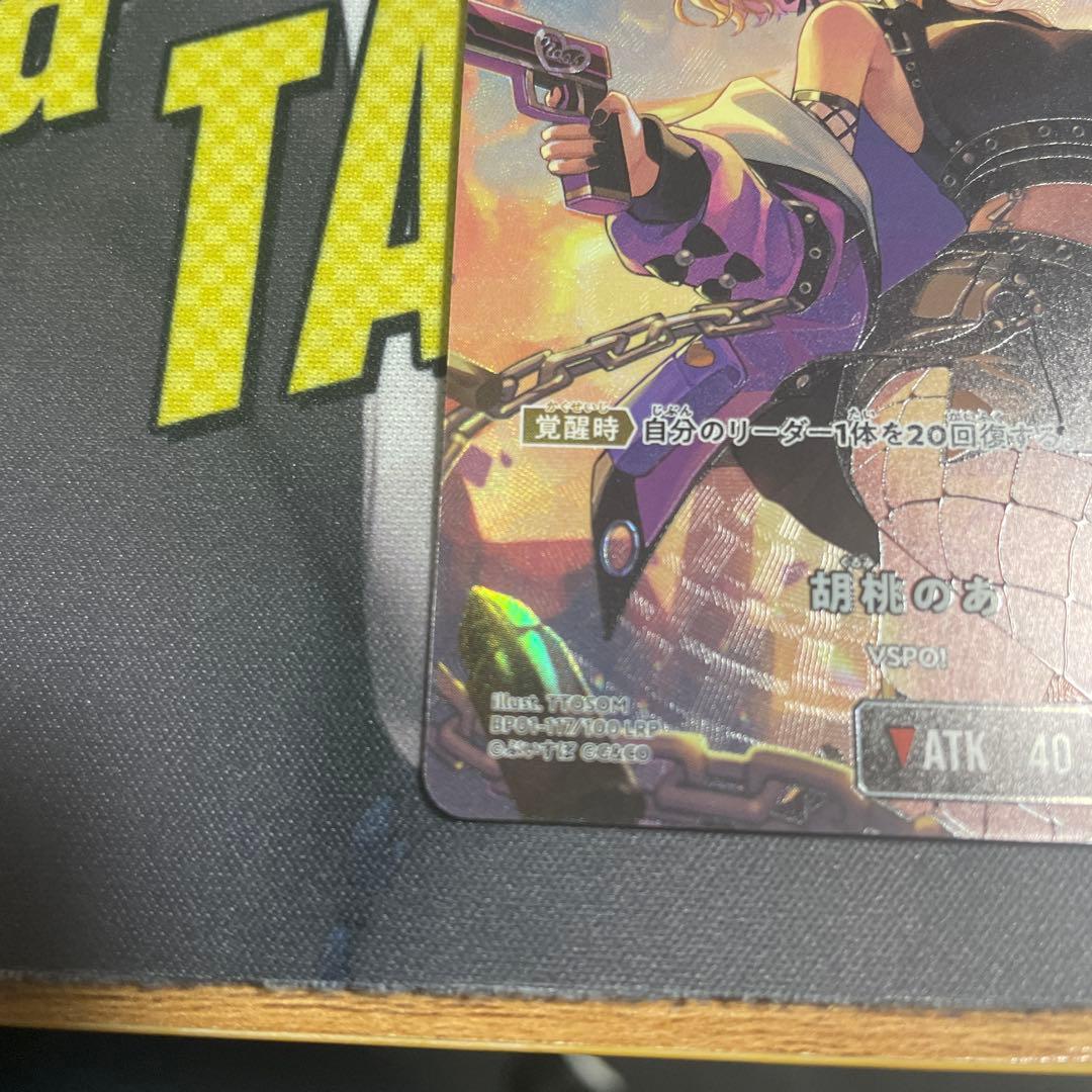 クロススターズ クロスタ 胡桃のあ LRP