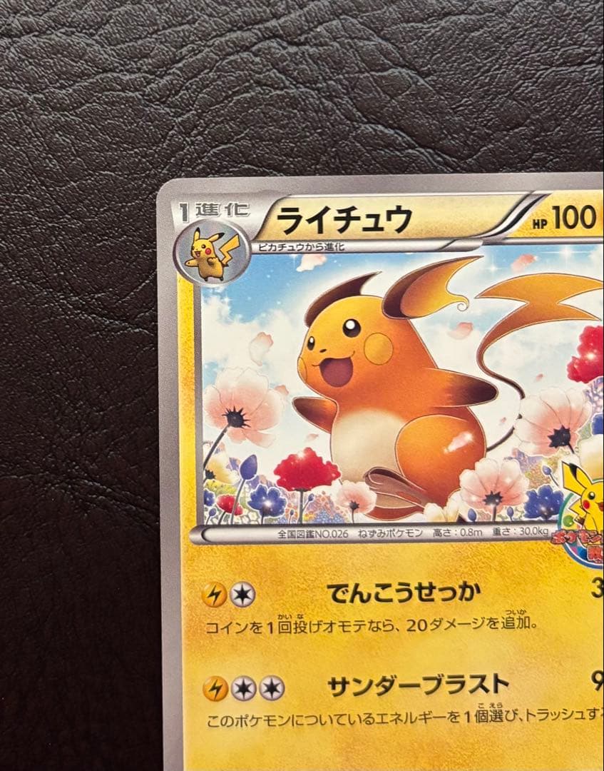 ライチュウ 152/BW-P プロモ ポケモンカードゲーム教室