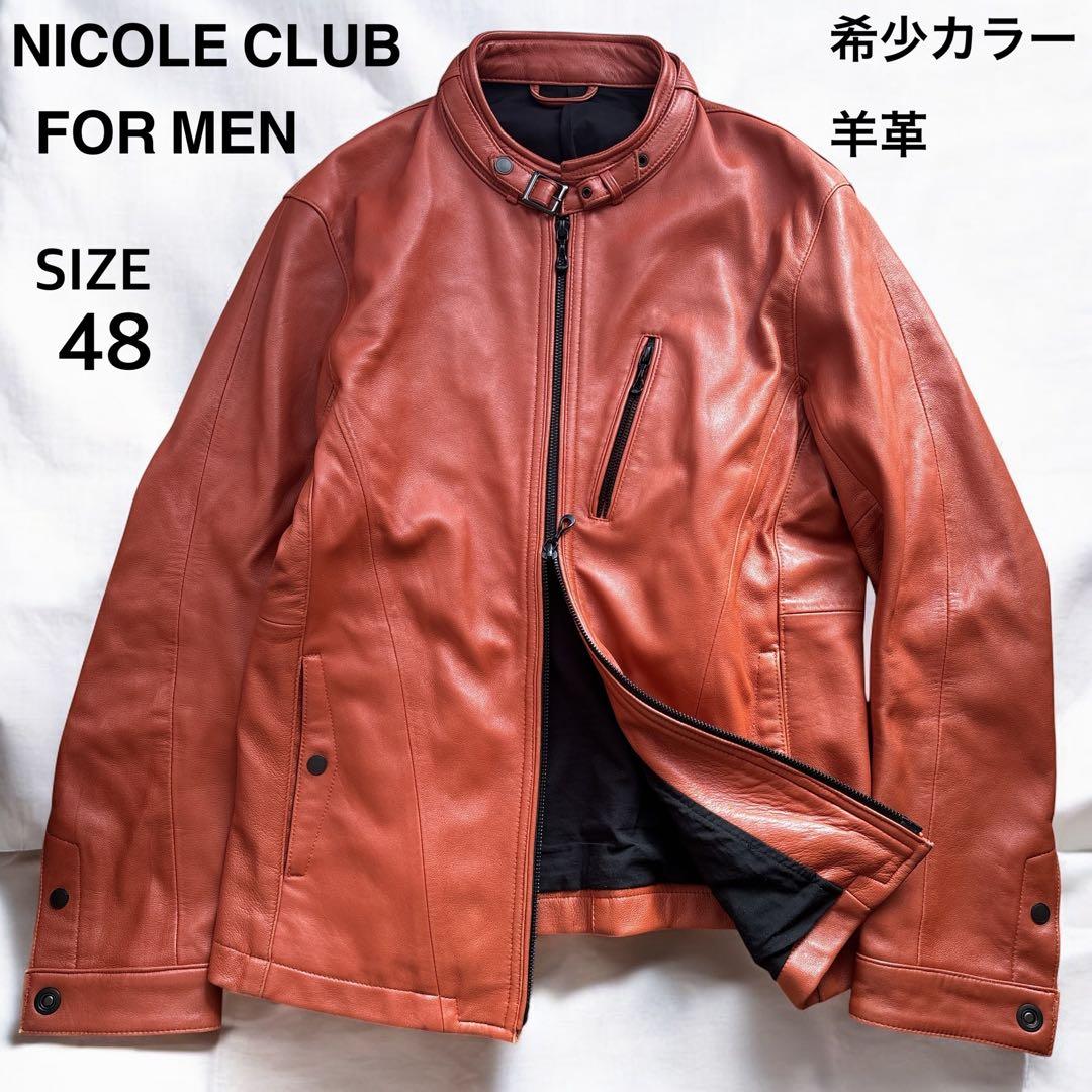 ✨希少カラー✨ニコルクラブ　シングルライダースジャケット 48 羊革 オレンジ