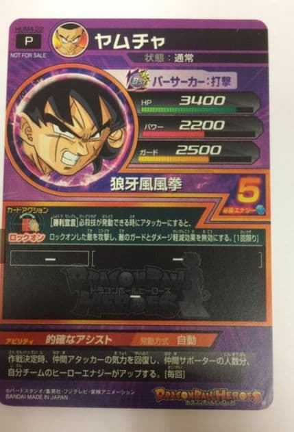 ヤムチャゴールドカード