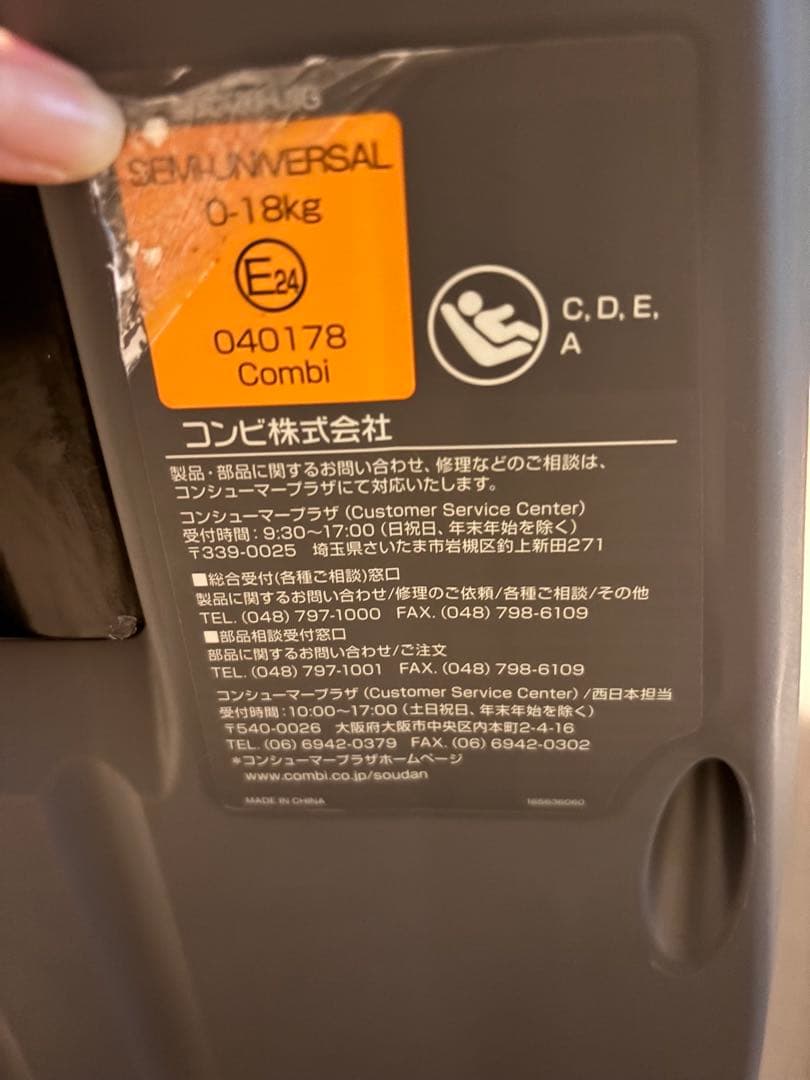 【お値下げ！】Combi チャイルドシート ISOFIX 0-18kg