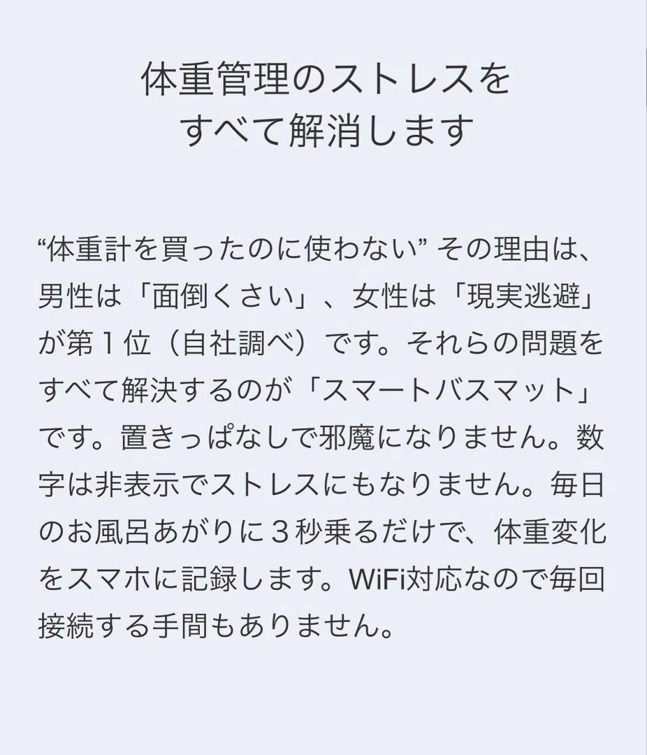 スマートバスマット　体組成計　新品未使用