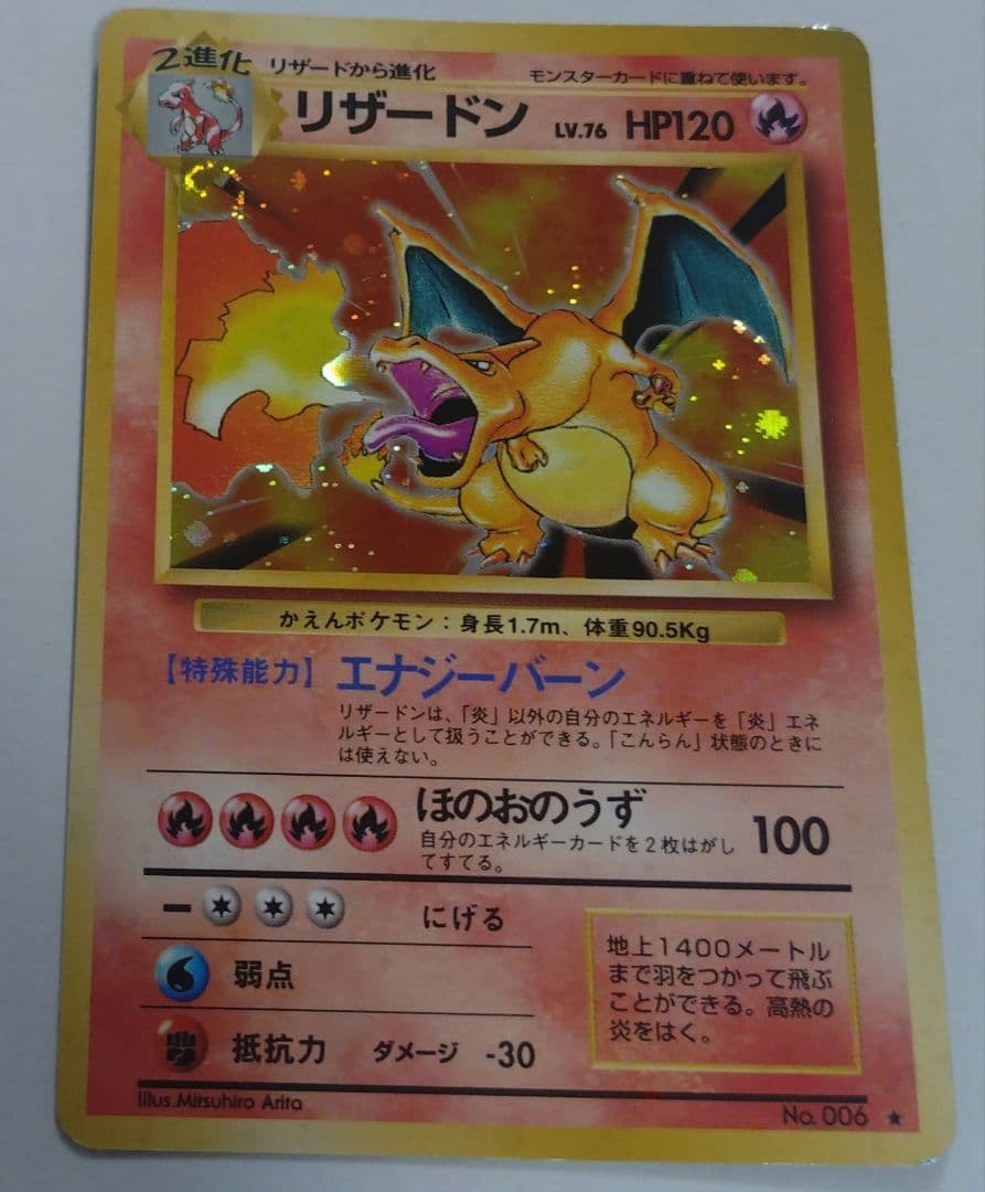 タ*）様 ポケモンカード　旧裏　リザードン