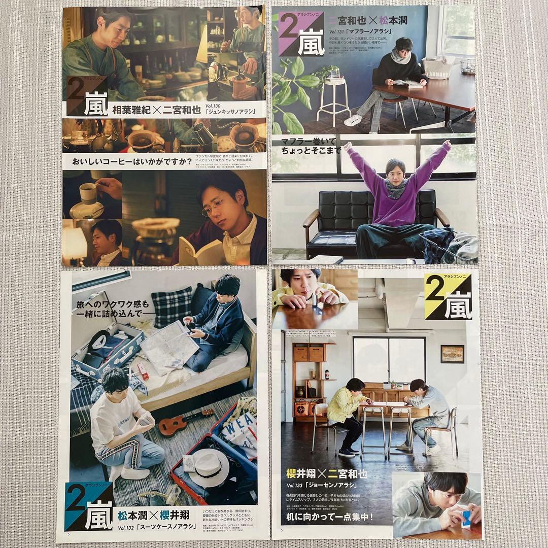 【嵐】non-no連載「アラシブンノニ」切り抜き セット