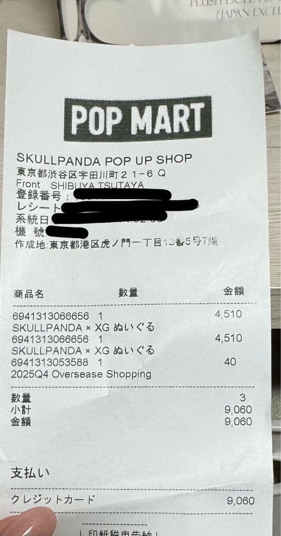 ぱ*ん様 スカルパンダ　XG カード付き　SKULLPANDA