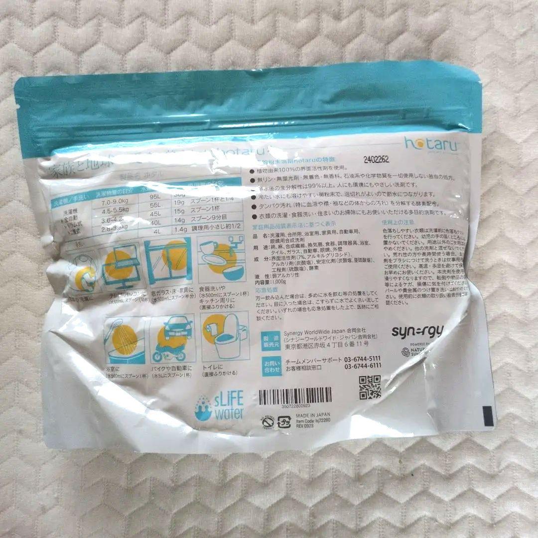 シナジー Hotaru 粉末洗剤
