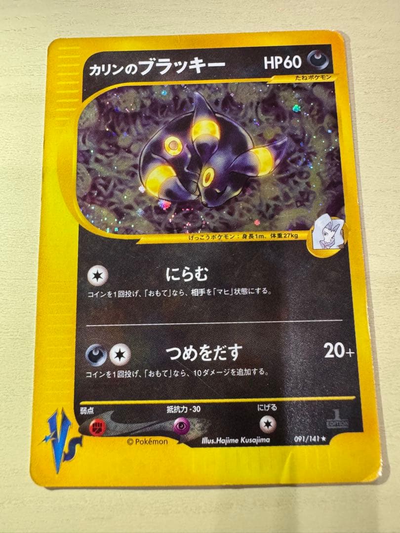 新品未開封品　【黒煙の支配者BOX】 【かりんのブラッキー】 【シャワーズ 】