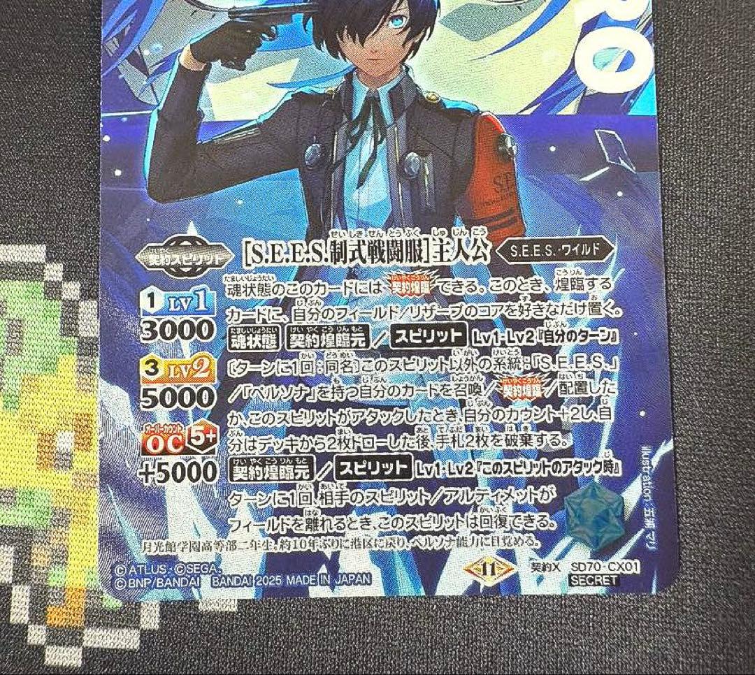 バトルスピリッツ ペルソナ3 リロード 主人公 シークレット P3R HERO