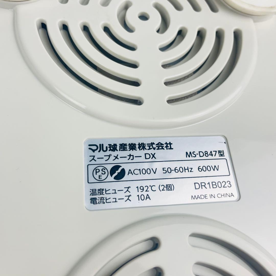 MARUKYU マル球産業 スープの力 スープメーカーDX MS-D847