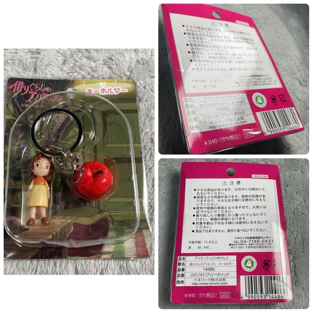 希少 借りぐらしのアリエッティ グッズセット チャーム6種コンプ 当時物 ジブリ
