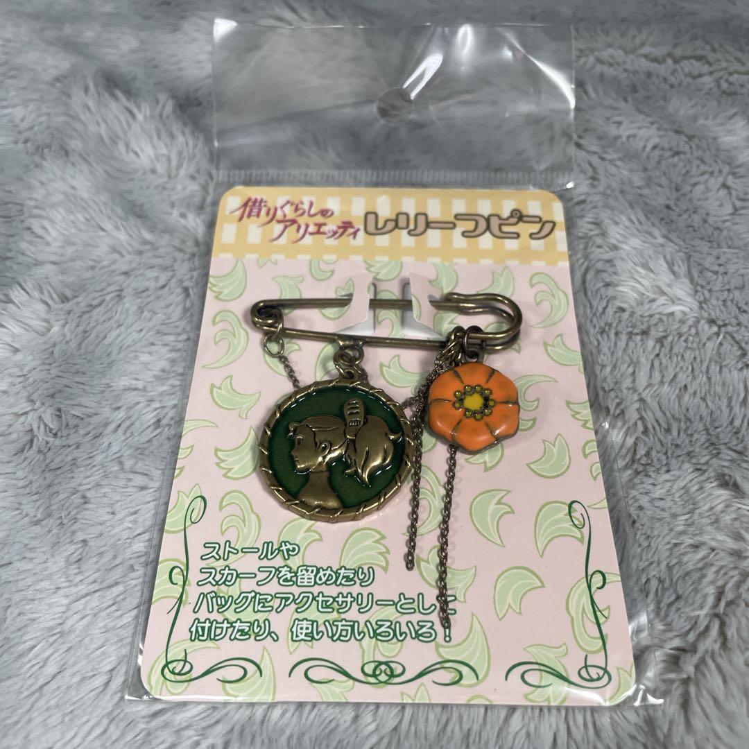 希少 借りぐらしのアリエッティ グッズセット チャーム6種コンプ 当時物 ジブリ