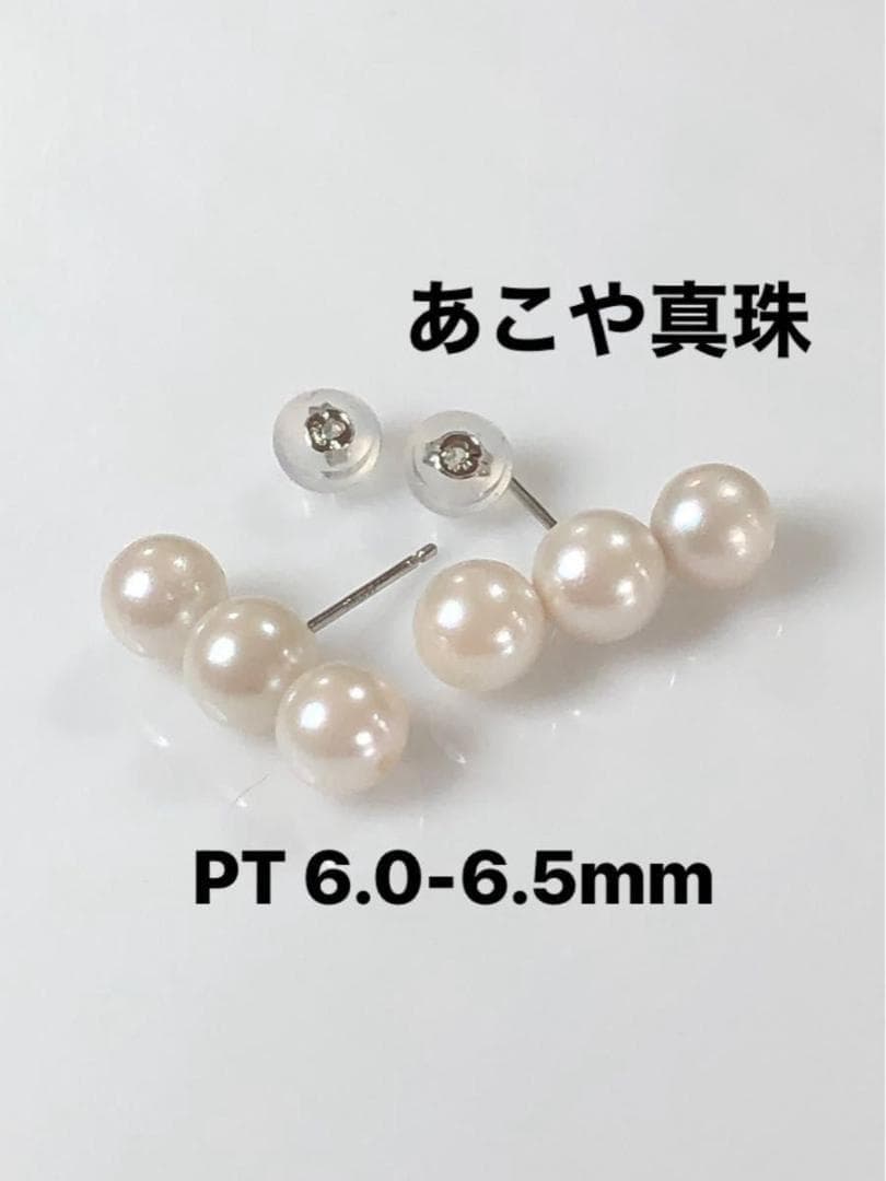 あこや真珠　PT 6.0-6.5mm 3連パールピアス