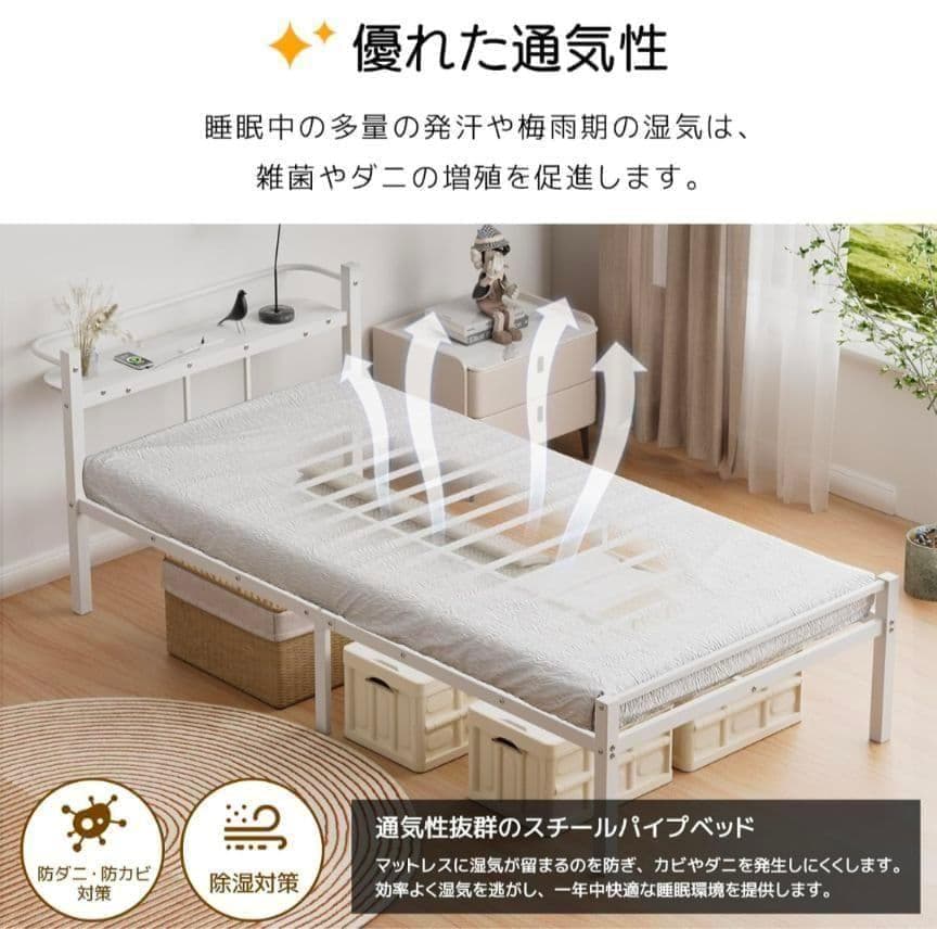 ベッドフレーム シングル 2口コンセント ホワイト パイプベッド 組立簡単