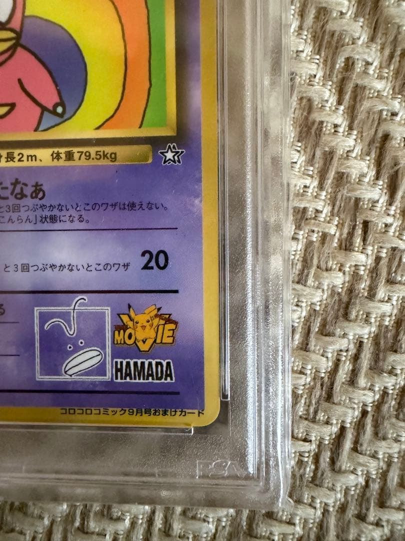 【PSA10】ハマちゃんのヤドキング LV.33 ポケモンカード 旧裏 プロモ