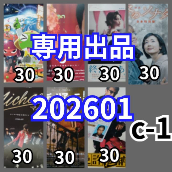 専用出品 3-3 #ミーカ映画告知ペーパーまとめ売り202601