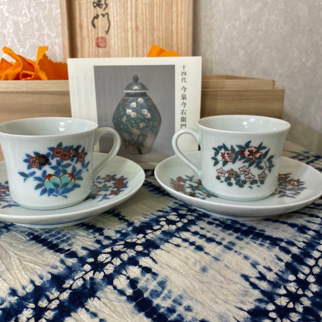 人間国宝　今泉今右衛門　色絵墨色藍色墨はじき珈琲碗