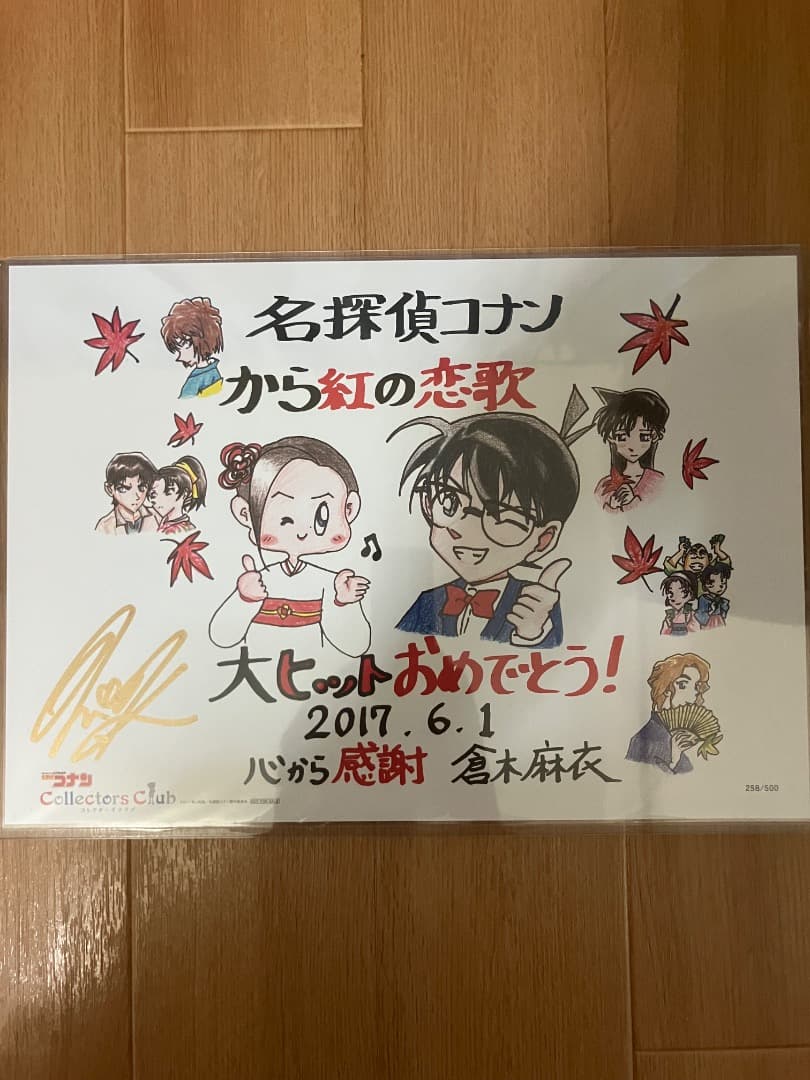 「値段交渉された方専用」名探偵コナン×倉木麻衣連動購入キャンペーン500名当選品