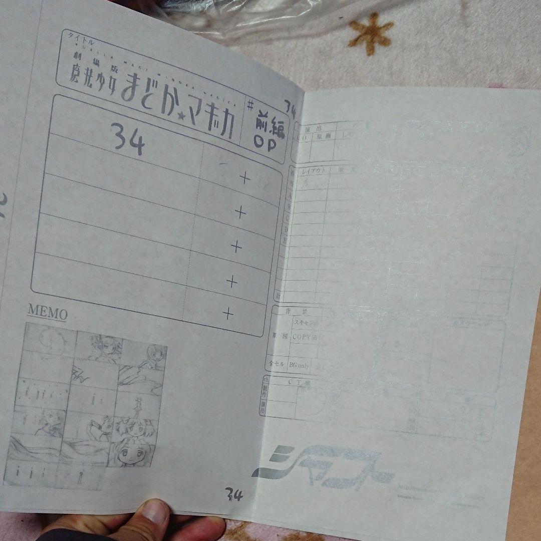 新品・未使用:魔法少女まどか☆マギカ「原画集」