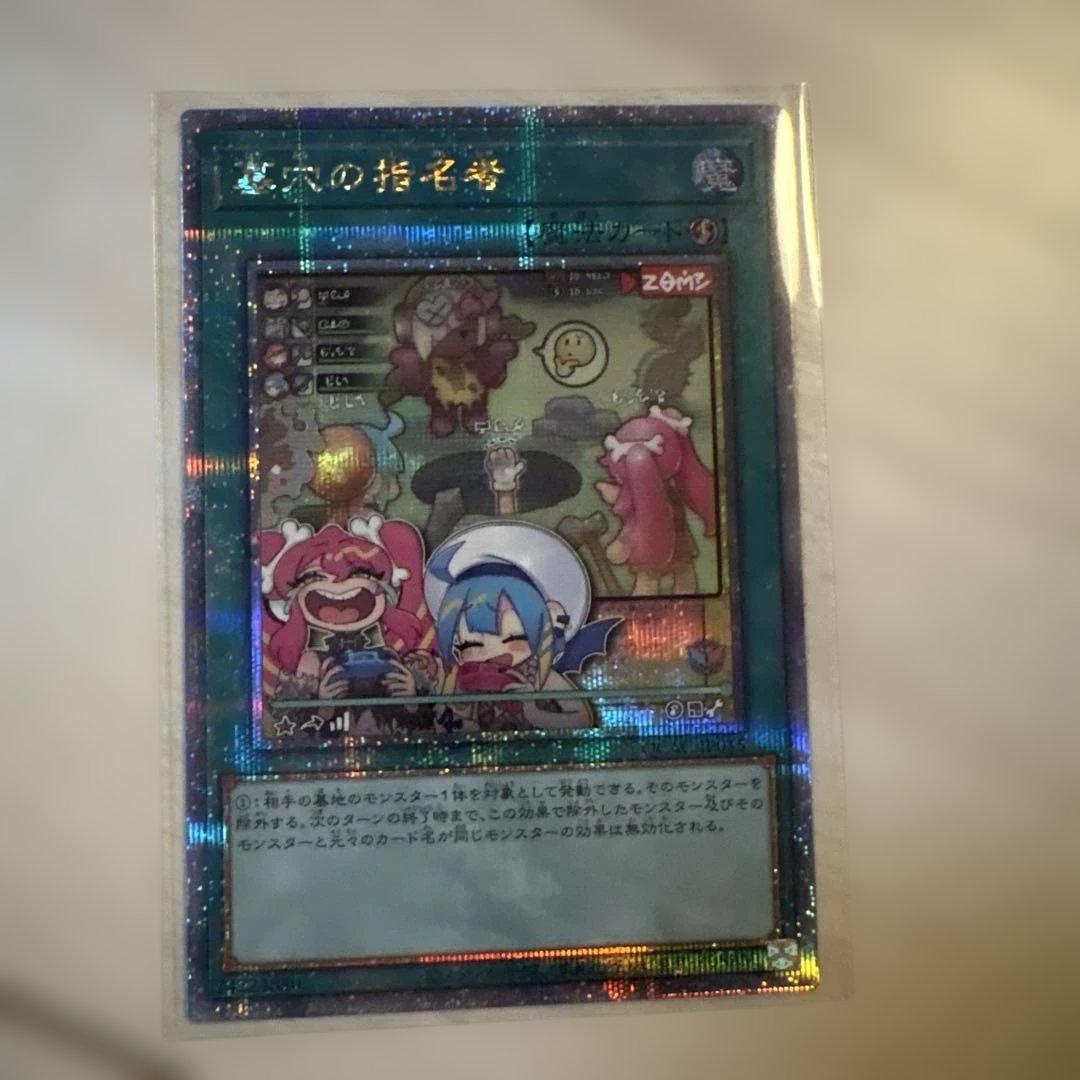 遊戯王OCG 墓穴の指名者25シク　イラスト違い