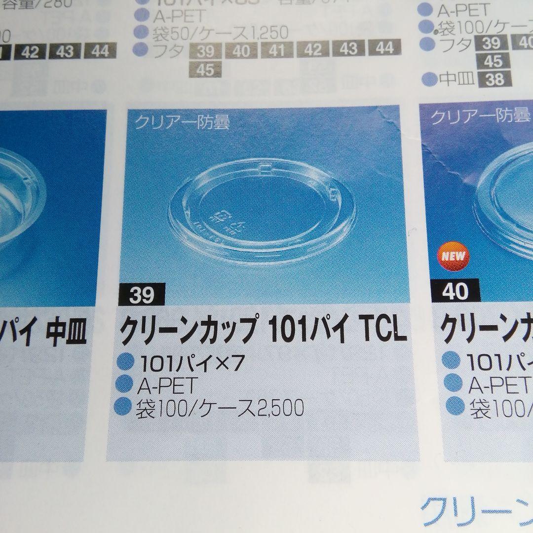 クリーンカップ蓋