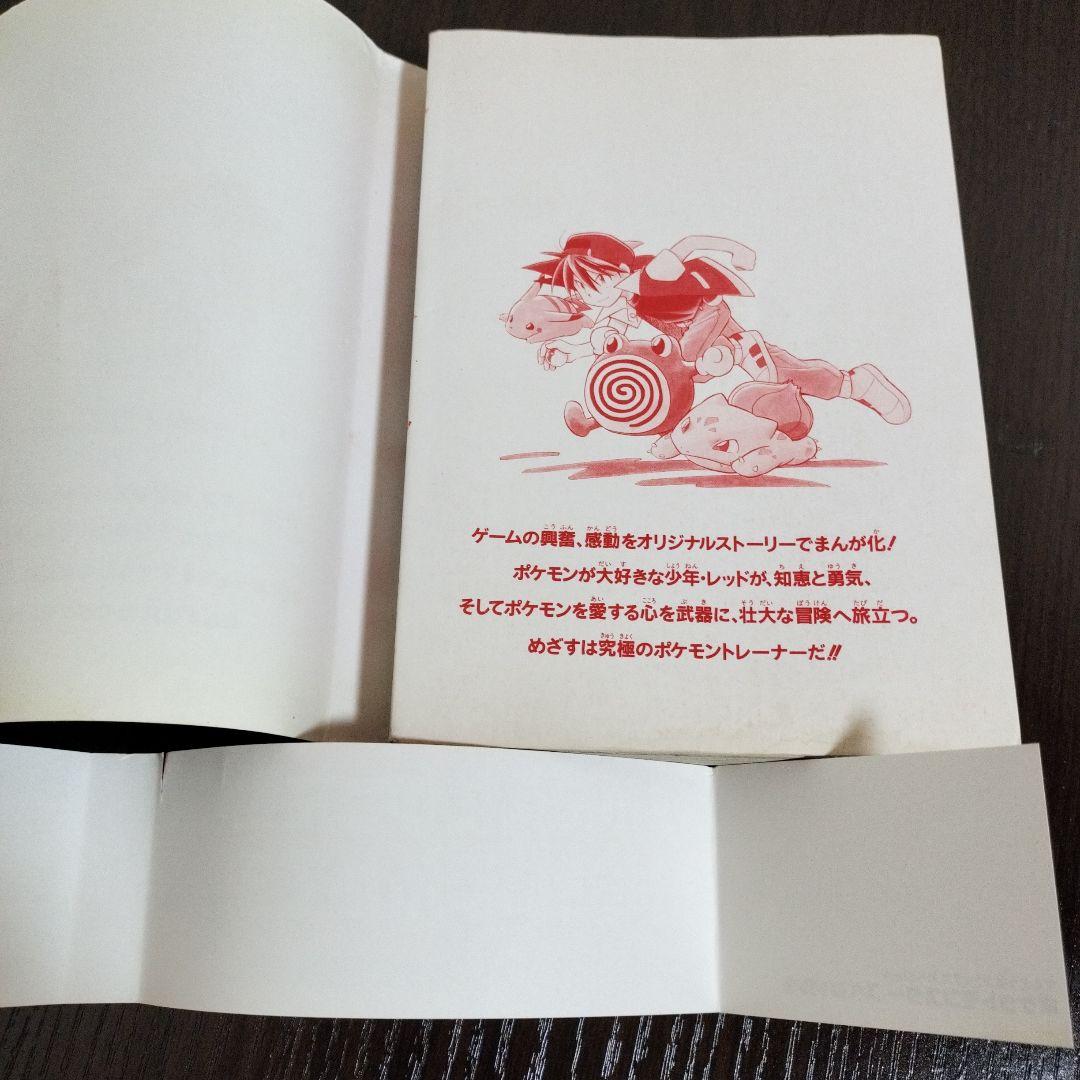 超絶希少！！！　ポケットモンスタースペシャル　1巻　初版　帯付き