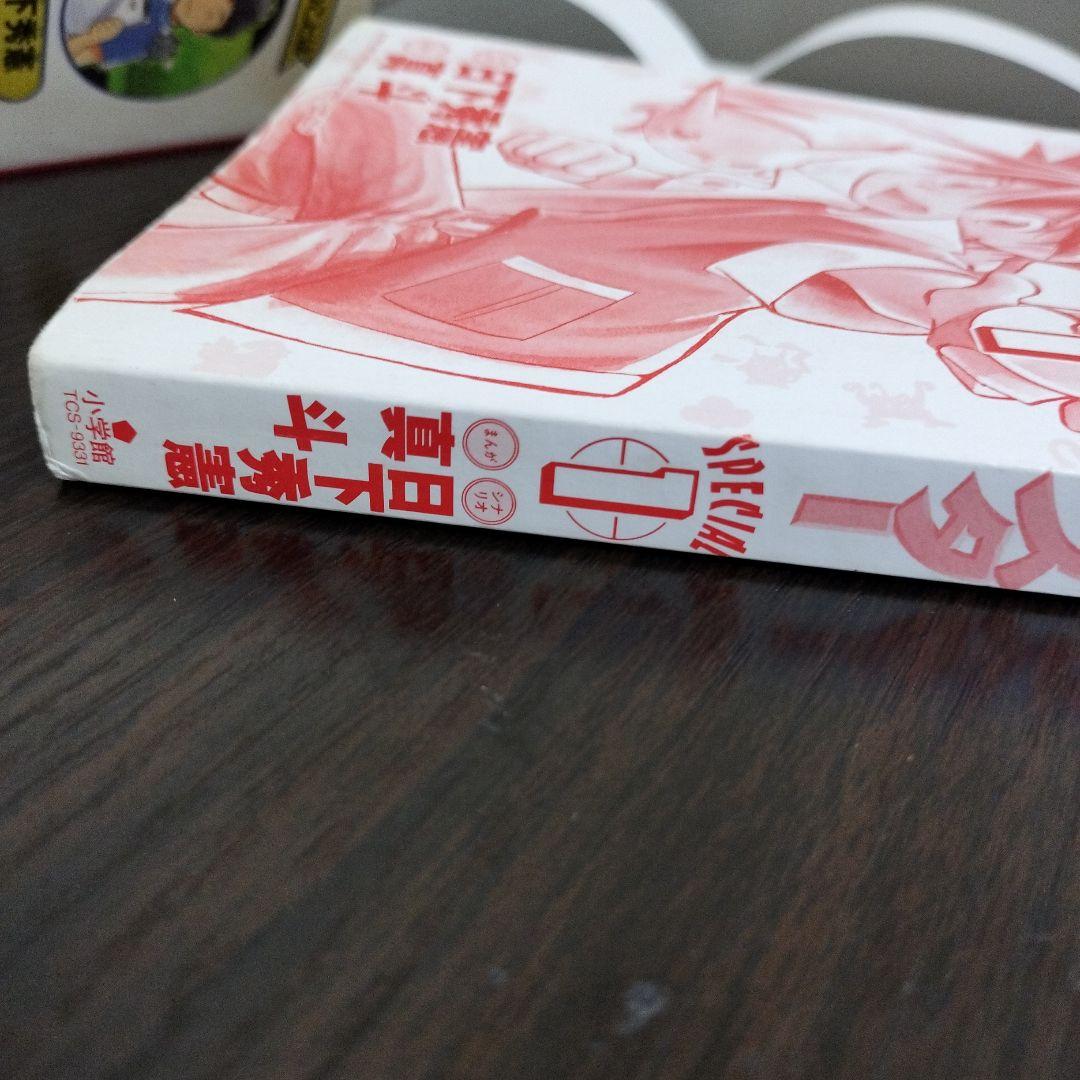 超絶希少！！！　ポケットモンスタースペシャル　1巻　初版　帯付き