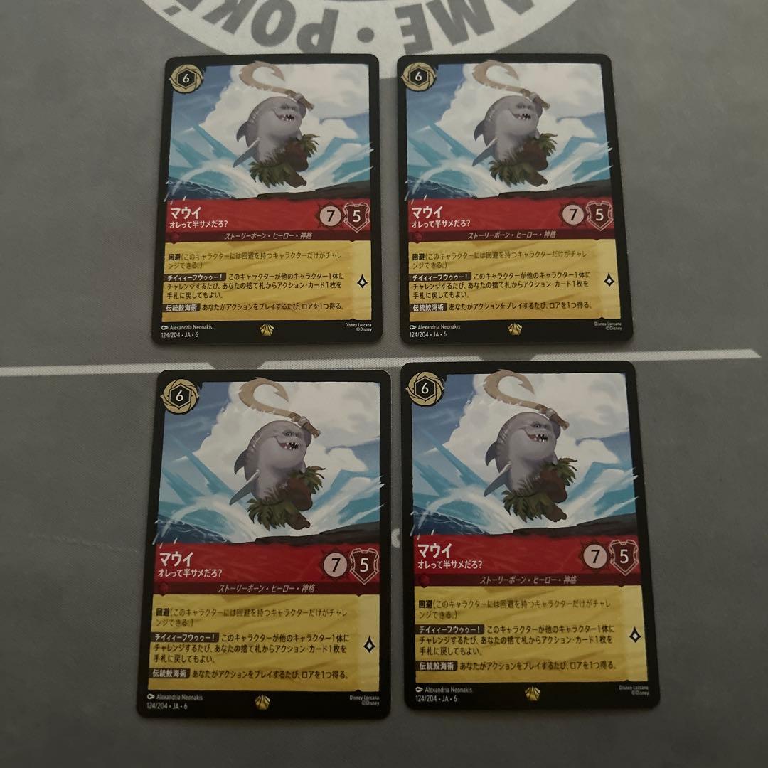 ロルカナ マウイ オレって半サメだろ?