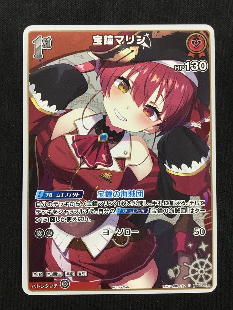 ホロライブ 宝鐘マリン プロモ 1st hBP02 ホロカ