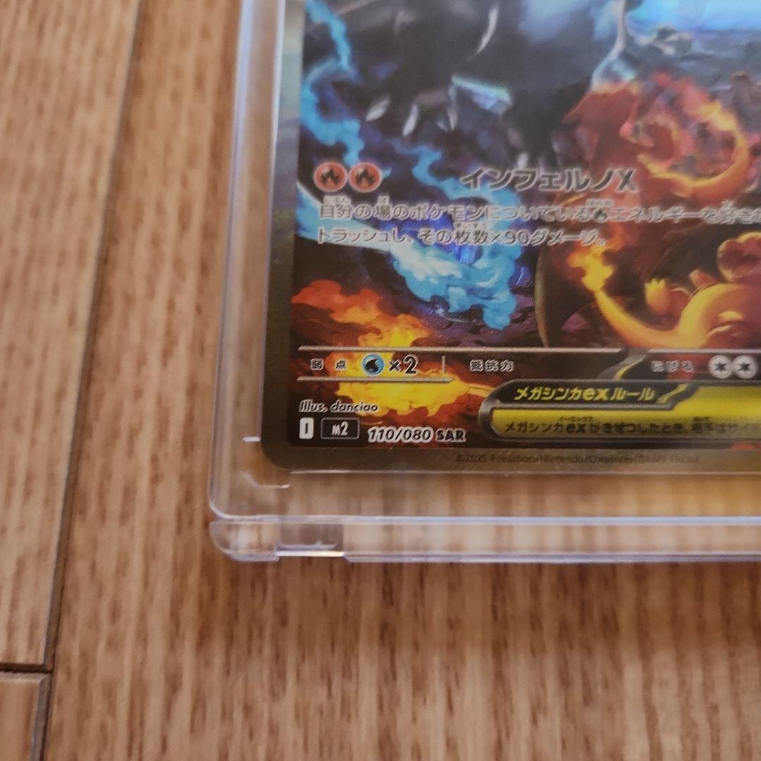 メガリザードンX　ex　SAR　ポケモンカード　インフェルノX