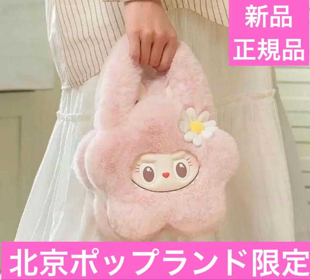 北京限定！ポップマート ポップランド モココ フラワーバック